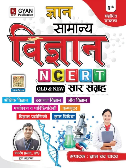 Gyan Samanya Vigyan NCERT Old and New Saar Sangrah (Class 6-12) | Gyan Publication General Science Book