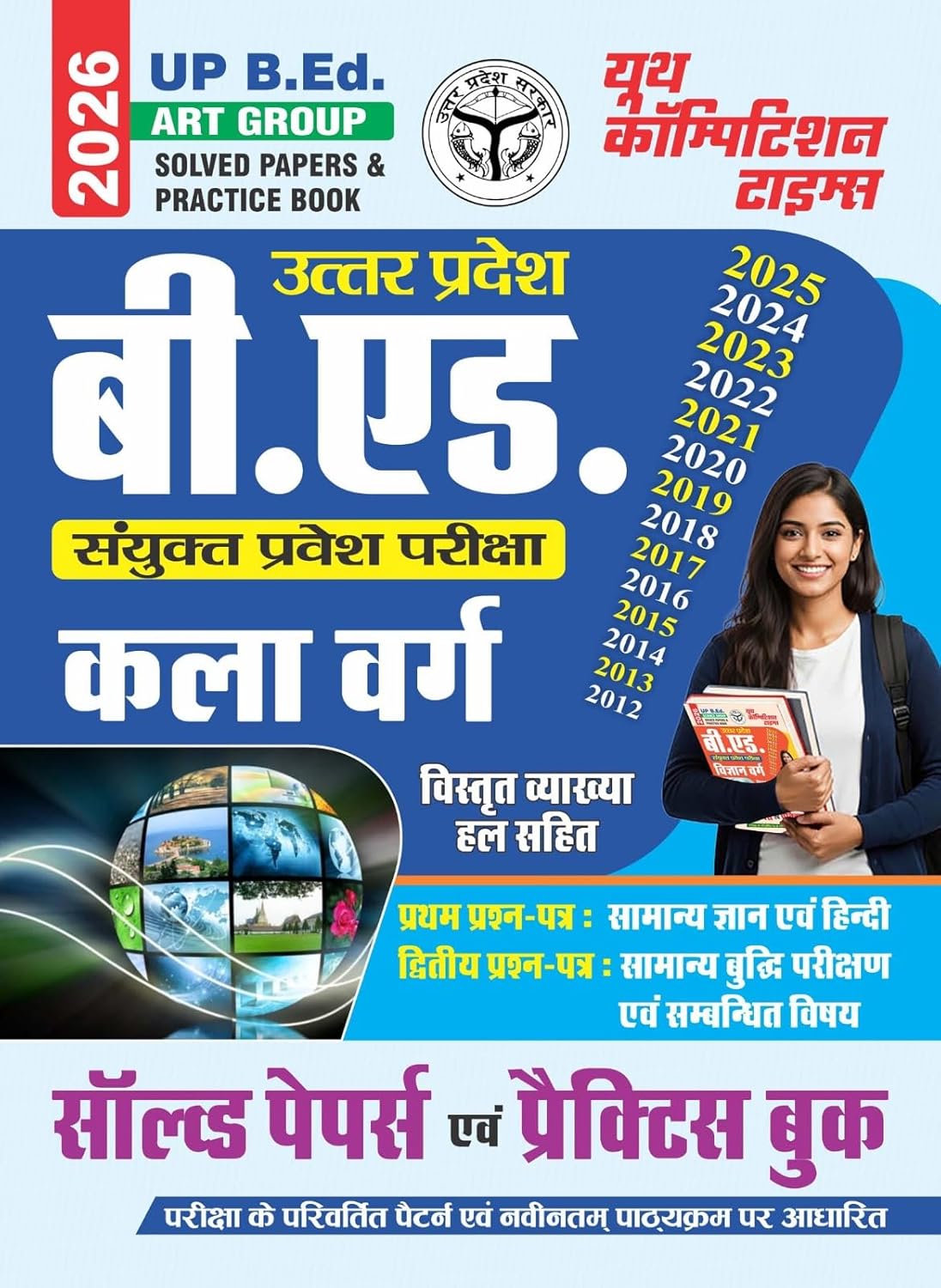UP B.Ed ART GROUP 2026 Uttar Pradesh Entrance Exam Solved Papers and Practice Book, Kala Varg