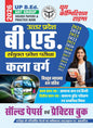 UP B.Ed ART GROUP 2026 Uttar Pradesh Entrance Exam Solved Papers and Practice Book, Kala Varg
