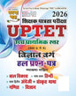 Ghatna Chakra UPTET 2026 Vigyan Varg Class 6 to 8 Solved Papers | Sam Samayik Ghatna Chakra UPTET Upper Primary Level Science & Math Group Hal Prashn Patra