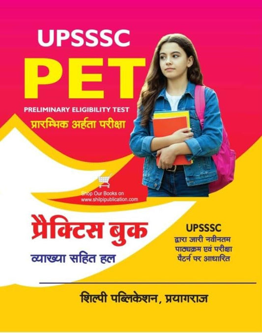 Shilpi UPSSSC PET 2025 Exam Practice Book Solved With Explanation Hindi Medium Based On the Latest Syllabus and Exam Pattern Released By UPSSSC
