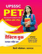 Shilpi UPSSSC PET 2025 Exam Practice Book Solved With Explanation Hindi Medium Based On the Latest Syllabus and Exam Pattern Released By UPSSSC