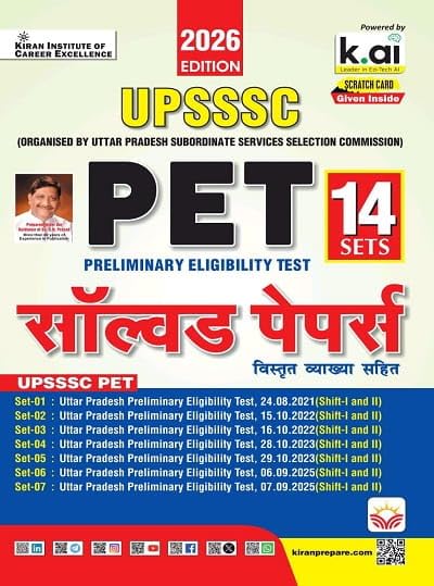 UPSSSC PET Solved Papers 2026 Edition (Hindi Medium) (5982)