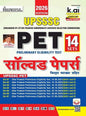 UPSSSC PET Solved Papers 2026 Edition (Hindi Medium) (5982)