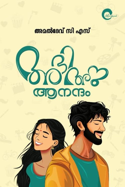 Abhi Anu Anandam - Malayalam Novel Written By Amal Dev C S Booklove Mankind Literatures 9788198586971 , Aznm