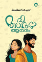 Abhi Anu Anandam - Malayalam Novel Written By Amal Dev C S Booklove Mankind Literatures 9788198586971 , Aznm