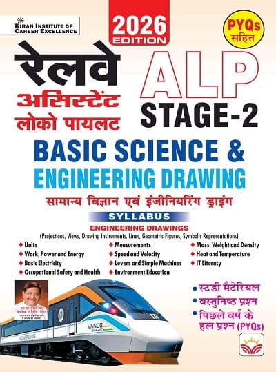 Railway ALP Stage 2 Basic Science and Engineering Drawing Syllabus Including PYQs (Hindi Medium) (5923)