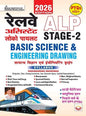 Railway ALP Stage 2 Basic Science and Engineering Drawing Syllabus Including PYQs (Hindi Medium) (5923)