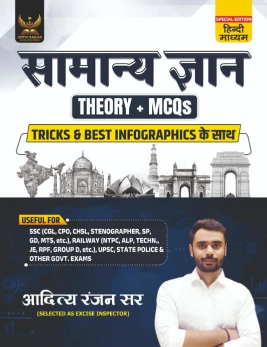 Samanya Gyan Theory + MCQs (Hindi Medium) | Tricks & Best Infographics | Complete General Knowledge Book for SSC, Railway, UPSC, State Police & Other ... | By Aditya Ranjan Sir | Special Edition