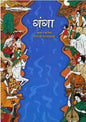 NCERT | CLASS 9 | Ganga | Textbook of Hindi For Grade 9 | For 2026-27