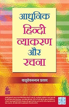 Adhunik Hindi Vyakaran Aur Rachna | Best Hindi Grammar Book for Competitive Exams (UPSC, PCS, TET)