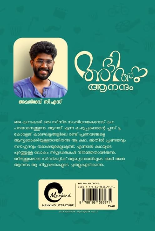Abhi Anu Anandam - Malayalam Novel Written By Amal Dev C S Booklove Mankind Literatures 9788198586971 , Aznm