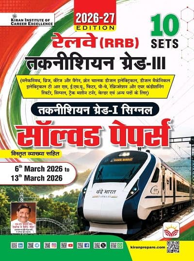 Railway Technician Grade 3 and Grade 1 Signal Solved Papers from 6th March to 13th March 2026 Total 10 PYQs (Hindi Medium) (6130)