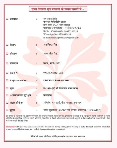 Nalanda Vastunisth Samanya Hindi (Nalanda Objective General Hindi)