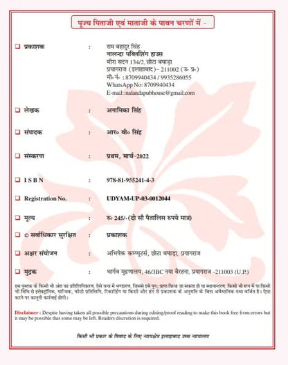 Nalanda Vastunisth Samanya Hindi (Nalanda Objective General Hindi)