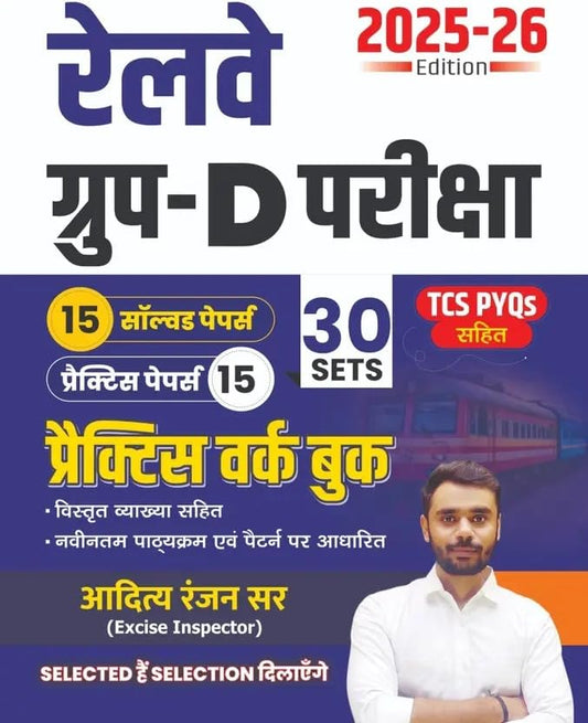 Aditya Ranjan Sir | Railway Group D Practice Work Book Including Solved Papers | 30 Sets With Detailed Explanation| Best Book For Group D | Hindi Medium