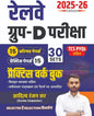 Aditya Ranjan Sir | Railway Group D Practice Work Book Including Solved Papers | 30 Sets With Detailed Explanation| Best Book For Group D | Hindi Medium