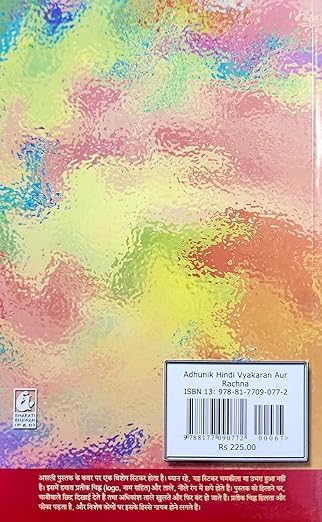 Adhunik Hindi Vyakaran Aur Rachana By Vasudev Nandan Prasad [paperback] Vasudev Nandan Prasad 2025-2026