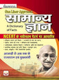 One Liner General Knowledge Based on NCERT Pattern (Hindi Medium)