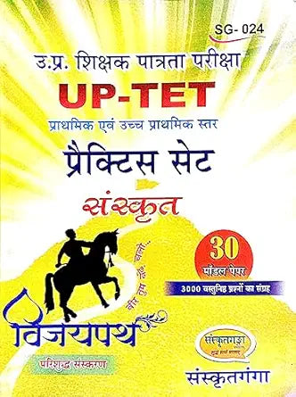 Sanskritganga Vijaypath UPTET Sanskrit Practice Set (Prathmik & Uchch Prathmik) | 30 Model Papers