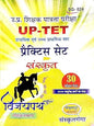 Sanskritganga Vijaypath UPTET Sanskrit Practice Set (Prathmik & Uchch Prathmik) | 30 Model Papers