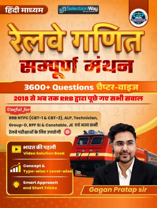 Gagan Pratap Railway Ganit Sampurna Manthan, 3600+ Questions, Hindi Medium, RRB Exams 2026-2027
