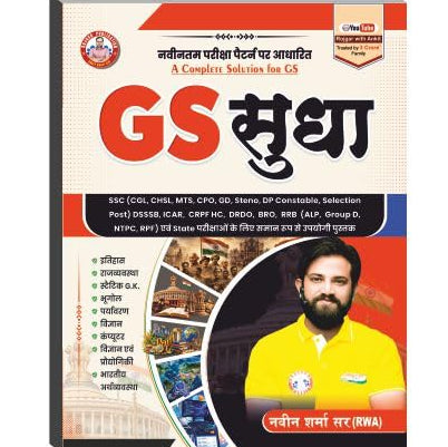 Gs Sudha Updated 2026 Book By Ankit Bhati Sir & Naveen Sharma Sir Rwa
