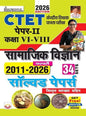 CTET Paper 2 Class 6 to 8 Social Science 2011 to February 2026 Solved Papers (Hindi Medium) (5997)