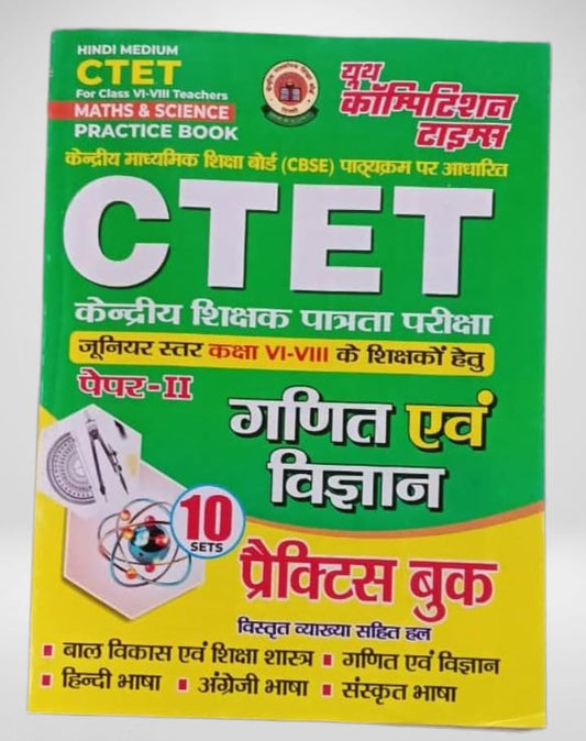 CTET | Class 6-8 | Paper-2 | Math and Science | Practice Book | Youth Competition Times | Billungal