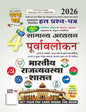 Ghatna Chakra Purvavlokan Indian Polity & Governance Part-4 2026 (2614-C)