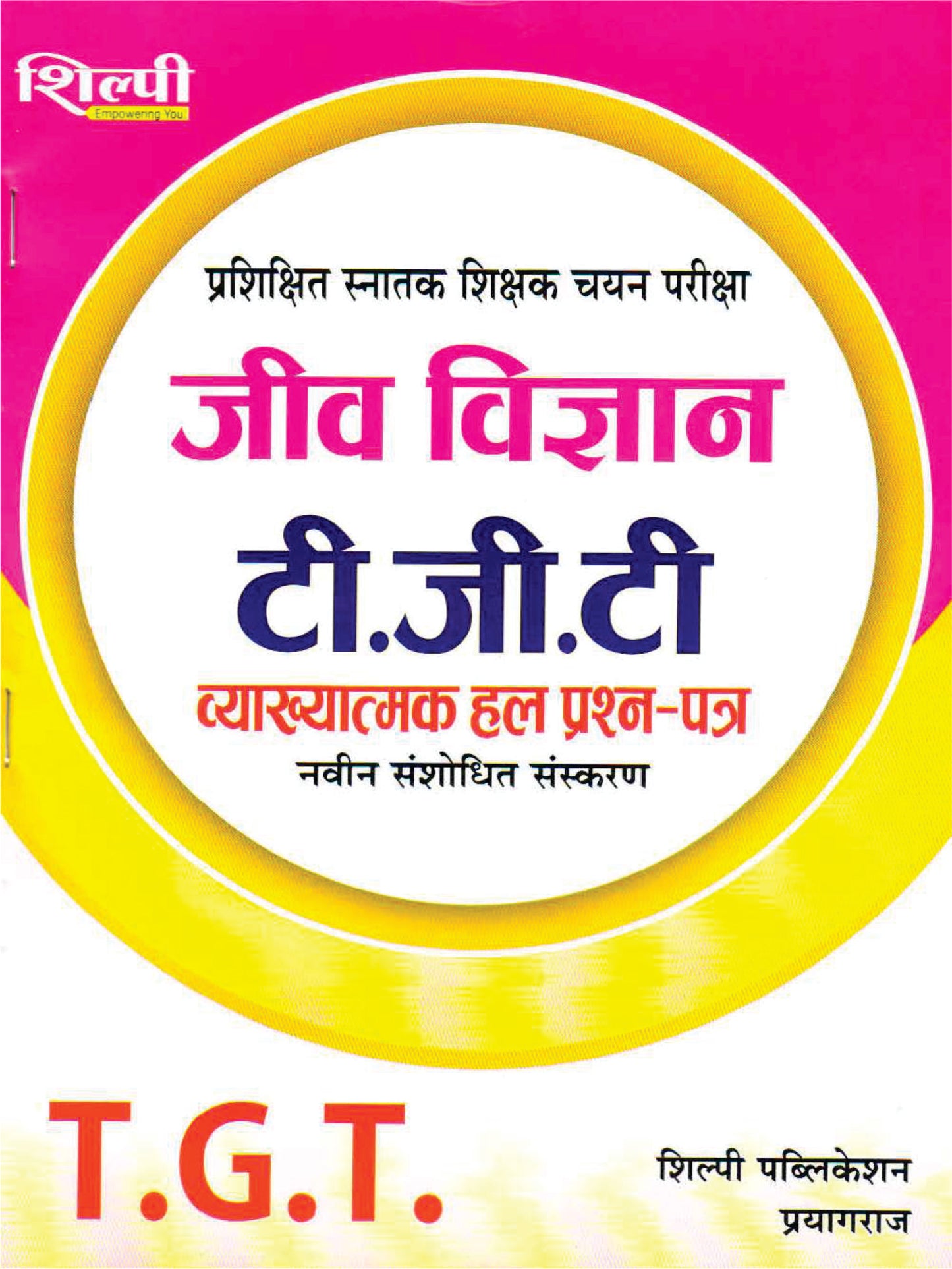 UP TGT BIOLOGY SOLVED PAPER Shilpi Publication