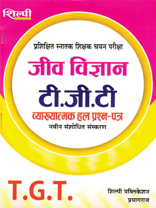 UP TGT BIOLOGY SOLVED PAPER Shilpi Publication