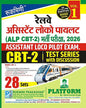 Railway Assistant Loco Pilot (CBT-2) Exam.-2026 CBT-2 | Test Series with Discussion | Vol.-1