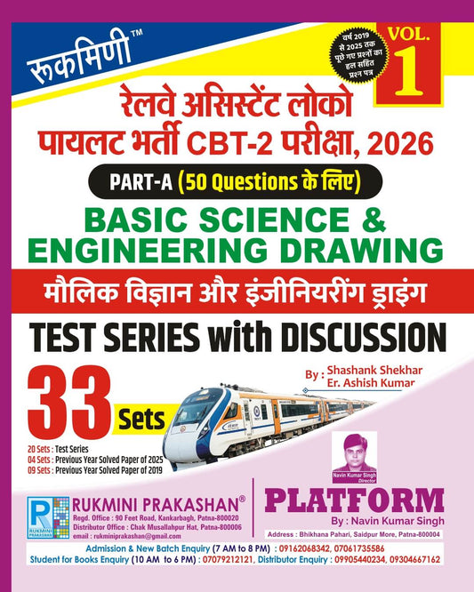 RRB ALP CBT-2 Exam.-2026 | PART-A : BASIC SCIENCE & ENGINEERING DRAWING, Test Series Vol-1 | 33 Sets