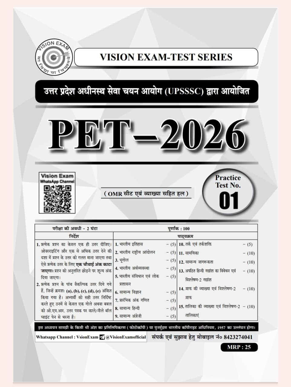 UPSSSC PET 2026 Practice Test Series Paper 01 | Vision Exam OMR Sheet & Detailed Solution Book | Uttar Pradesh PET Practice Set 2026