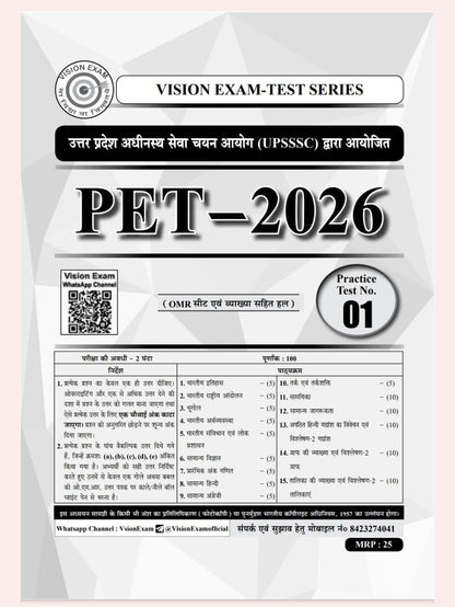 Vision Exam UPSSSC PET 2026 Practice Test No. 01 & 02 Combo (Set of 2 Practice Sets with OMR Sheet & Detailed Explanations)