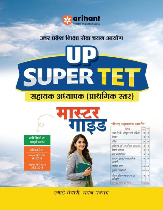 Arihant Uttar Pradesh Super Tet Complete Study Master Guide Book 2026 Exam With Solved Papers UP Super Tet Latest Syllabus Sahayak Adhyapak