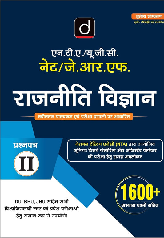Drishti IAS NTA UGC NET/JRF Rajneeti Vigyan Paper II (3rd Edition) | Hindi Medium Complete Guide & Practice Set