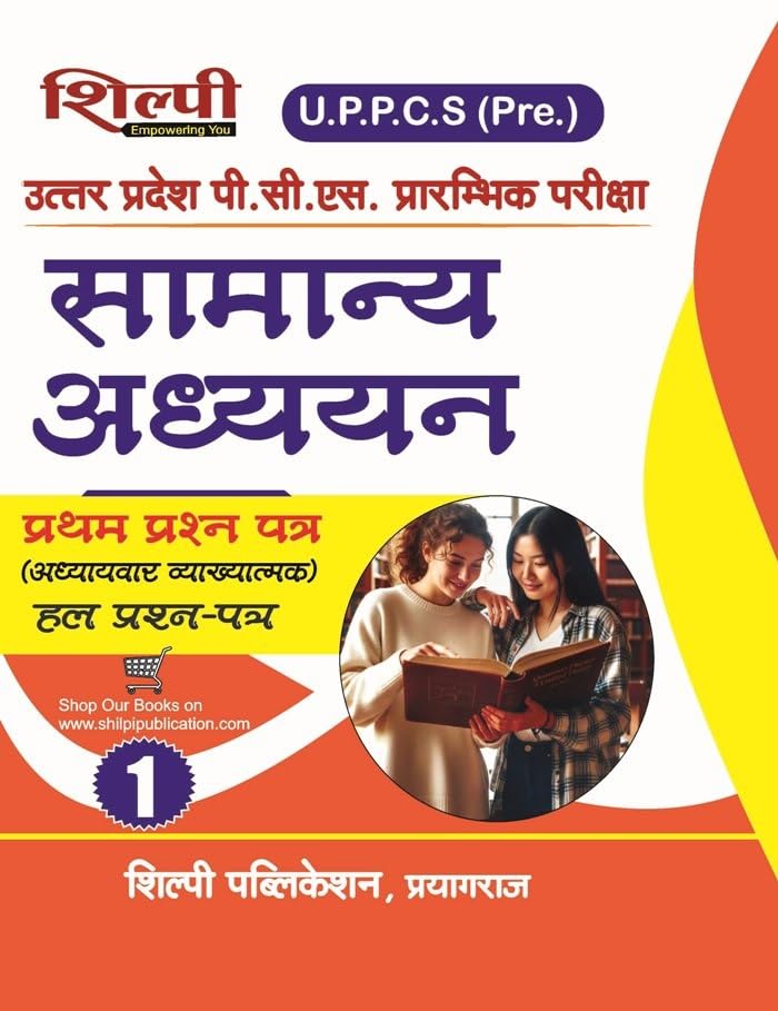 Shilpi UPPCS Pre 2026 Exam Samanya Adhyayan Paper 1 Chapterwise Previous Years Solved Papers 1995-2025