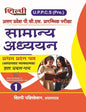 Shilpi UPPCS Pre 2026 Exam Samanya Adhyayan Paper 1 Chapterwise Previous Years Solved Papers 1995-2025
