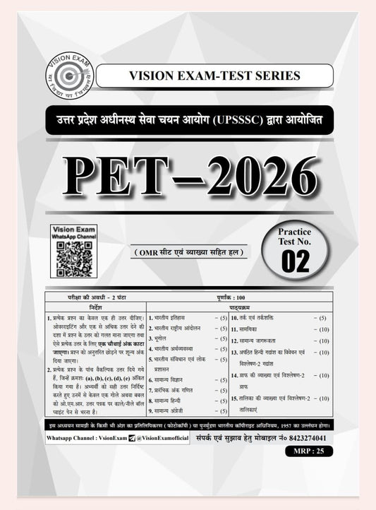 Vision Exam Test Series UPSSSC PET 2026 Practice Test No. 02 (With OMR Sheet & Detailed Explanations)