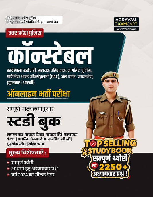 Examcart UP Police Constable Study Guide Book 2026