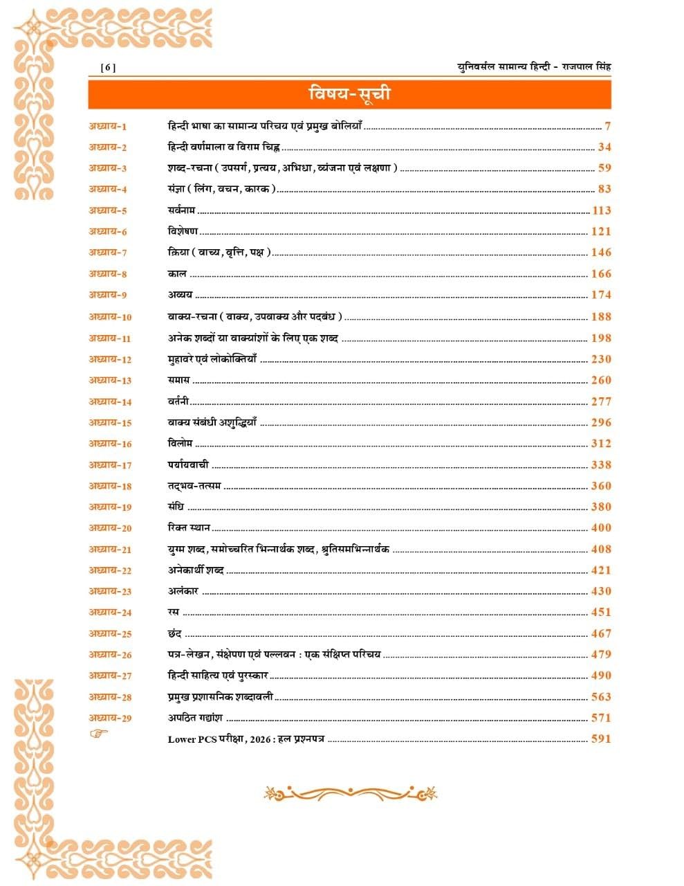 Universal Hindi Bodh Samanya Hindi – 7th Edition | 6,150+ Objective Questions with Answers | UPPCS Pre & Mains, RO/ARO Pre & Mains, UPTGT/PGT, UPSSSC ... UPP/UP-SI, B.Ed., UPTET, CTET & Super TET