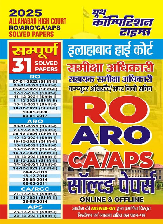 Hindi Medium Allahabad High Court RO/ARO/CA/APS 31 Solved Papers 2026