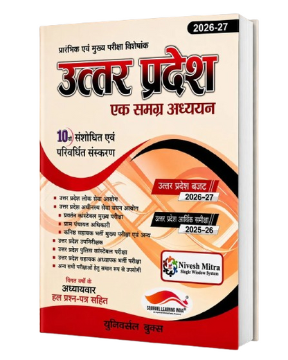 Uttar Pradesh Ek Samagra Adhyayan - Universal Books 2026-27 | UPPSC, UPSSSC, RO/ARO, Lekhpal, VDO, PET, Police, Assistant Teacher & All UP Competitive Exams | Latest Budget 2026-27 & Economic Survey 2025-26 | Hindi Medium