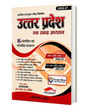 Uttar Pradesh Ek Samagra Adhyayan - Universal Books 2026-27 | UPPSC, UPSSSC, RO/ARO, Lekhpal, VDO, PET, Police, Assistant Teacher & All UP Competitive Exams | Latest Budget 2026-27 & Economic Survey 2025-26 | Hindi Medium
