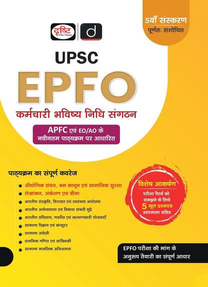 DRISHTI IAS UPSC EPFO APFC & EO/AO Exam Guide, 5th Edition, Hindi Medium