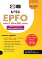 DRISHTI IAS UPSC EPFO APFC & EO/AO Exam Guide, 5th Edition, Hindi Medium