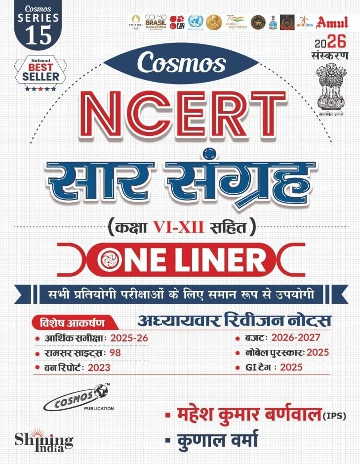 NCERT Saar Sangrah, Class VI-XII with One Liner, 2026 Edition, Competitive Exams By Mahesh Kumar Barnwal