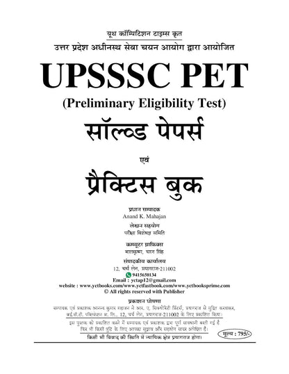 UPSSSC I PET (Preliminary Eligibility Test) Solved Papers & Practice Book (27 Sets) (Hindi & English Medium) - 2026-27